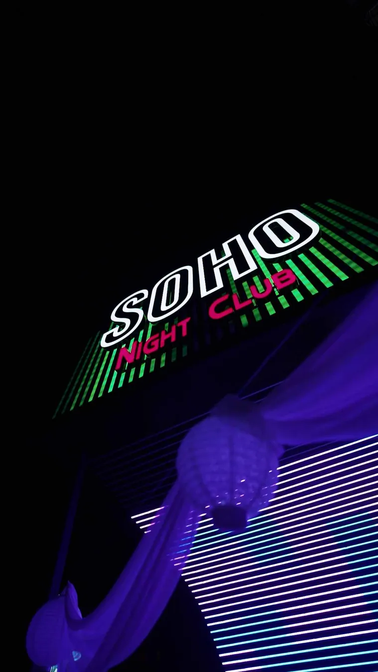 A night out at Soho, photo 1 of 9